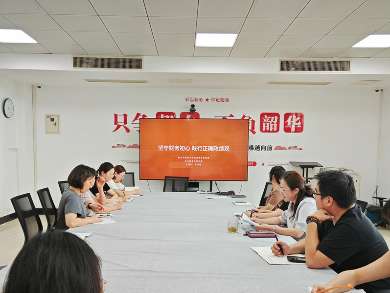 机关财务处党支部开展树立和践行...